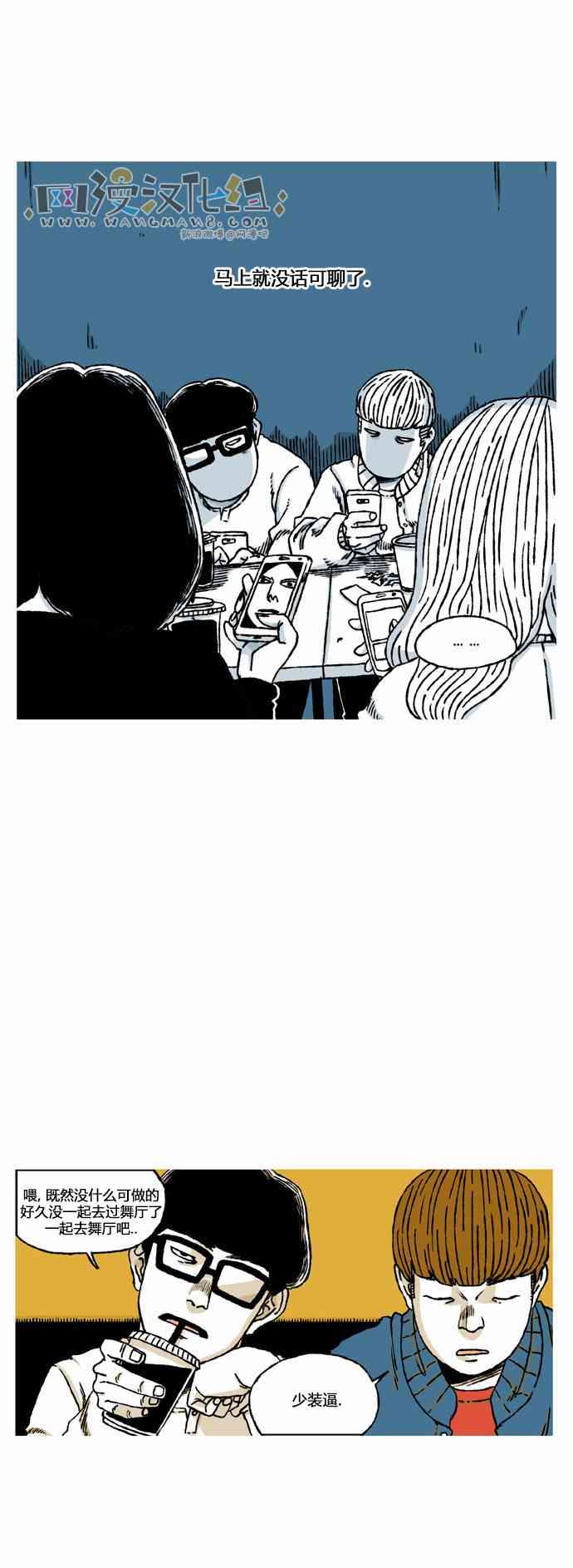 男和女 39话 第9页