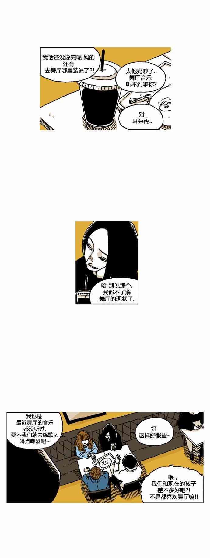 男和女 39话 第10页