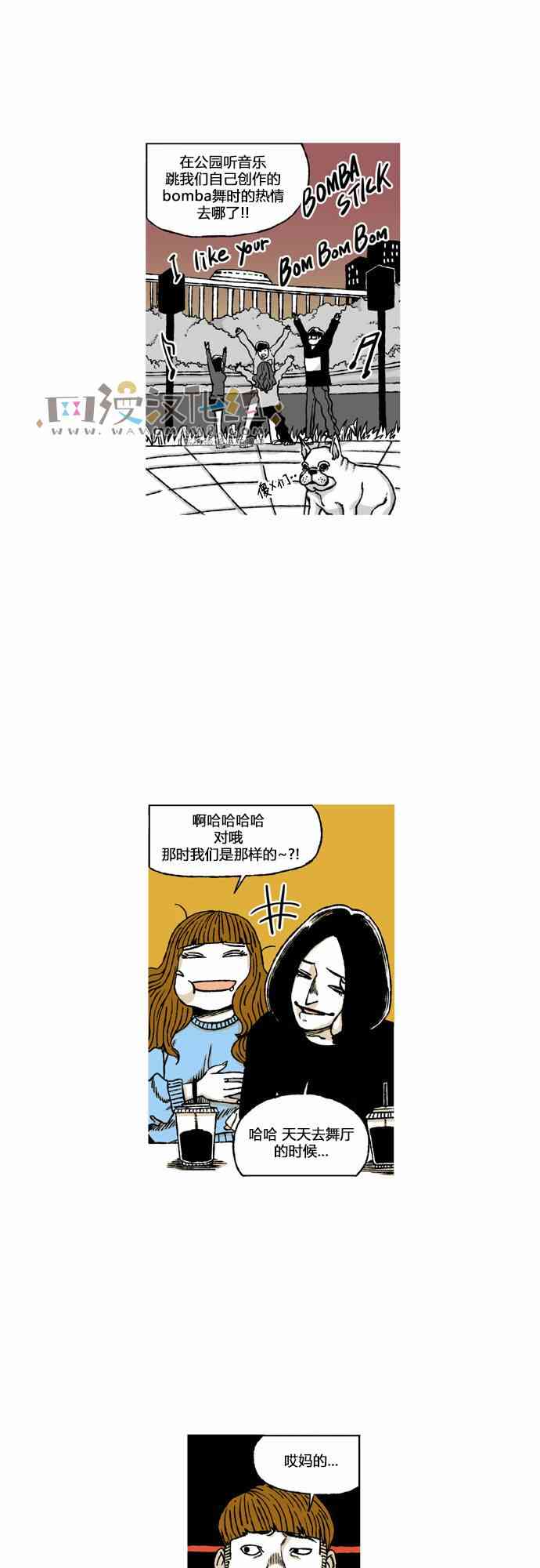 男和女 39话 第11页