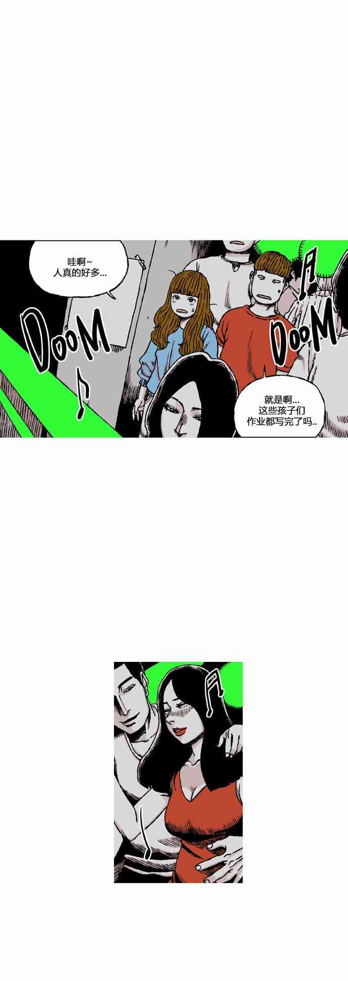 男和女 39话 第15页