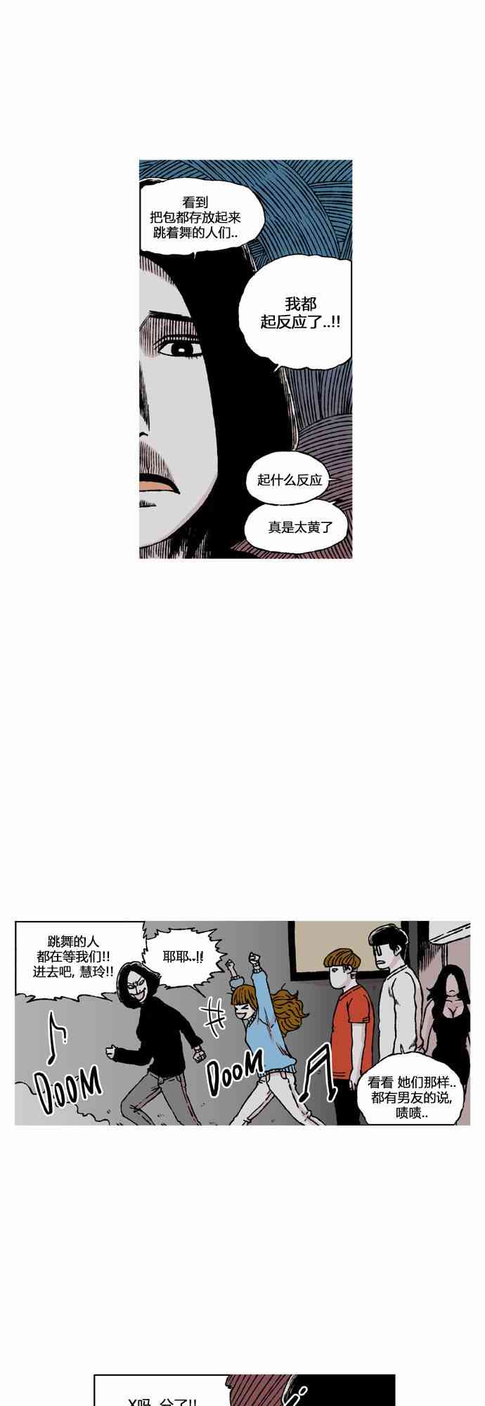 男和女 39话 第20页