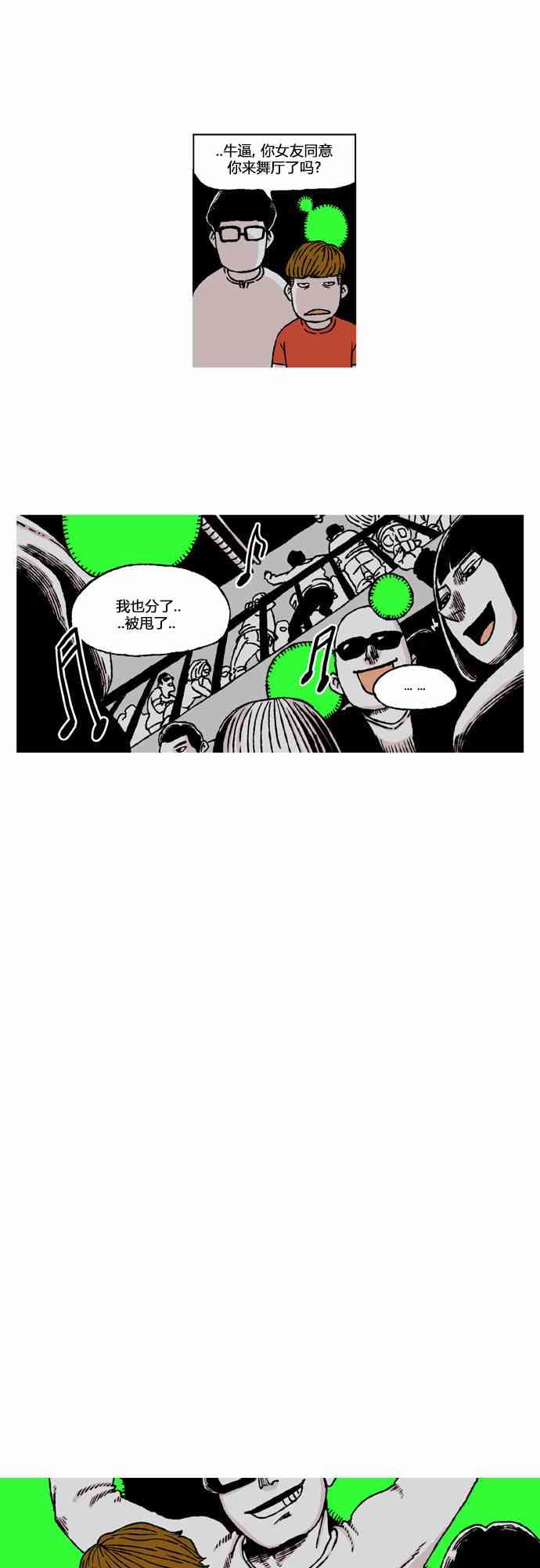 男和女 39话 第22页