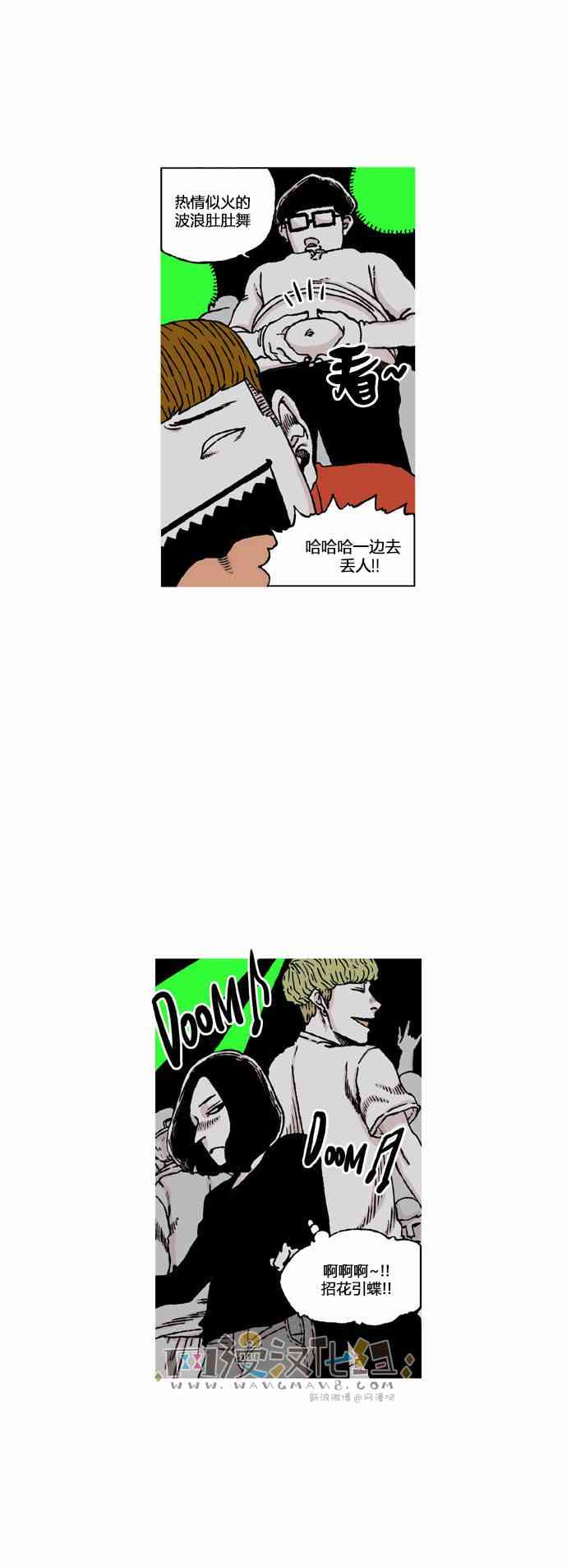 男和女 39话 第25页