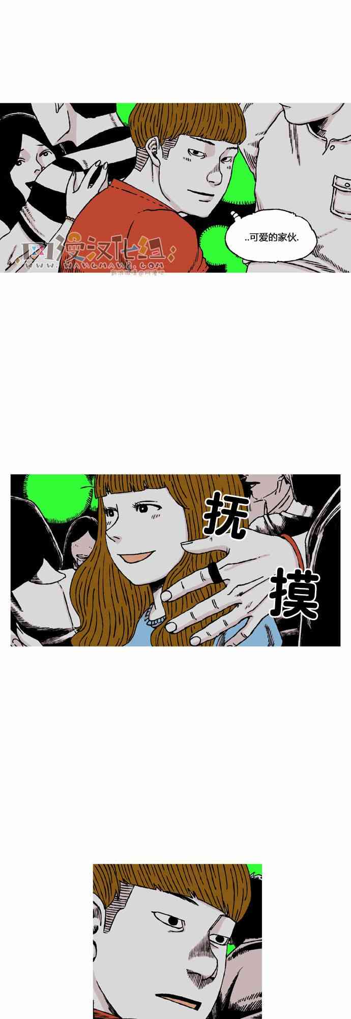 男和女 39话 第27页