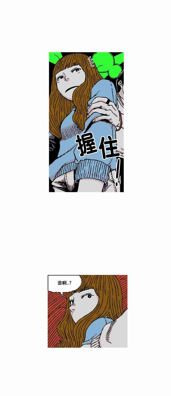 男和女 39话 第29页