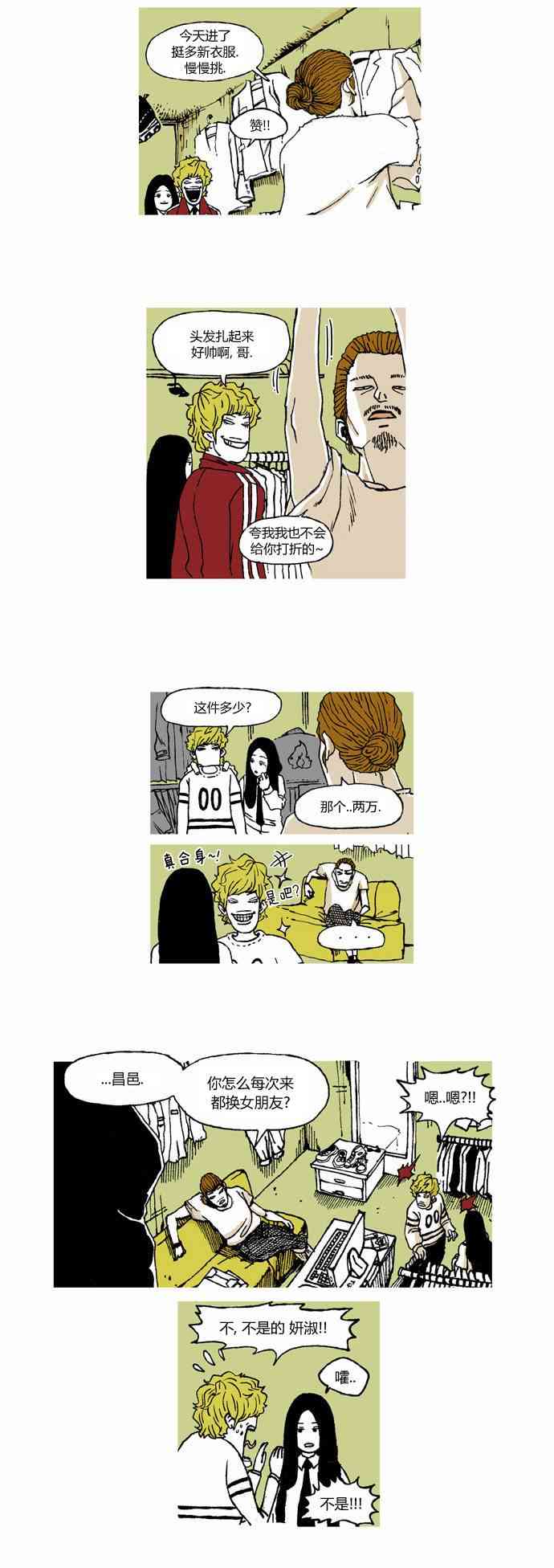 男和女 4话 第1页