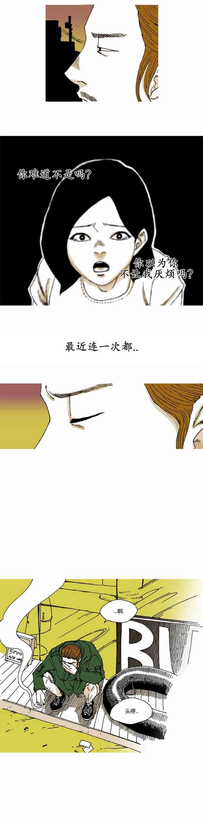 男和女 4话 第3页