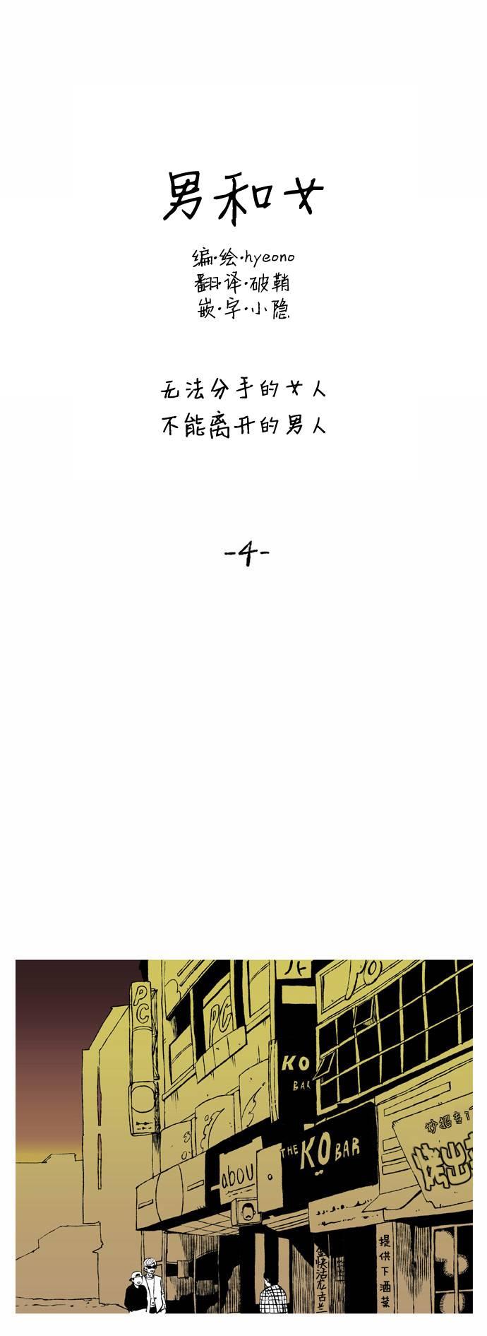 男和女 4话 第4页