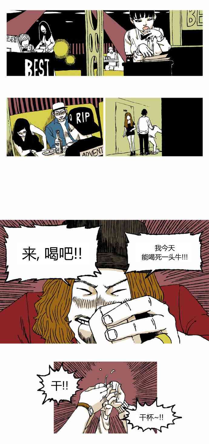 男和女 4话 第5页