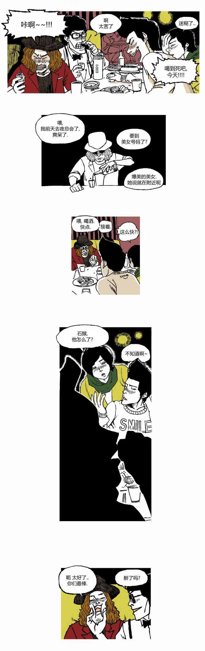 男和女 4话 第6页