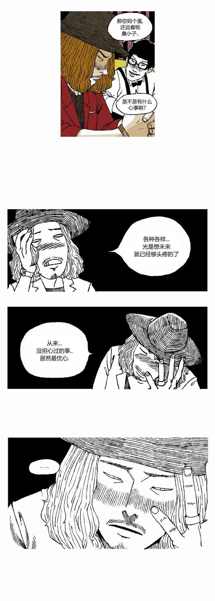 男和女 4话 第7页