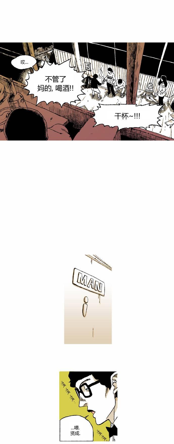 男和女 4话 第8页