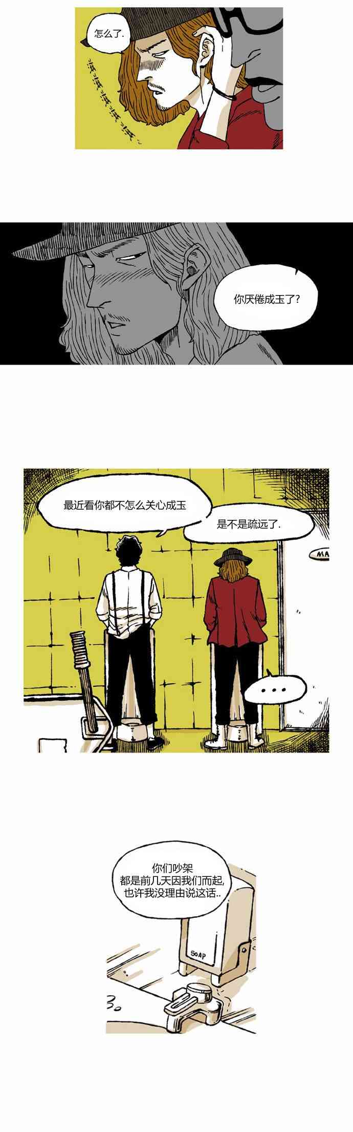 男和女 4话 第9页