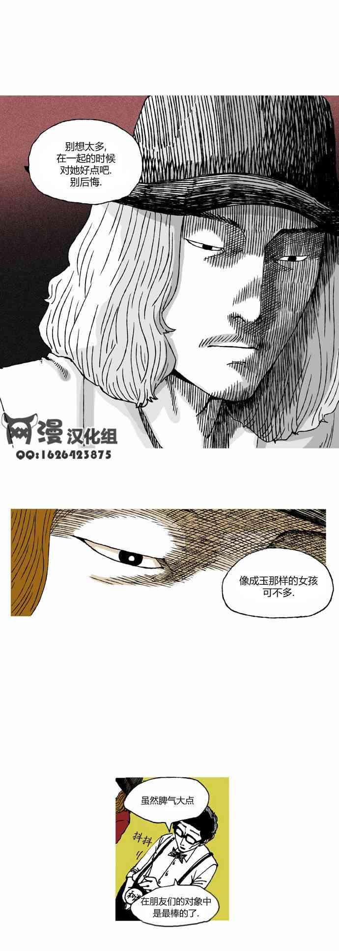 男和女 4话 第10页