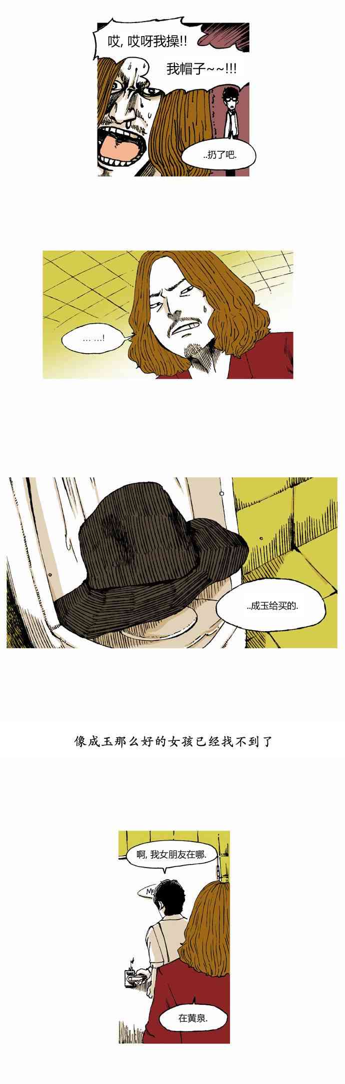 男和女 4话 第12页