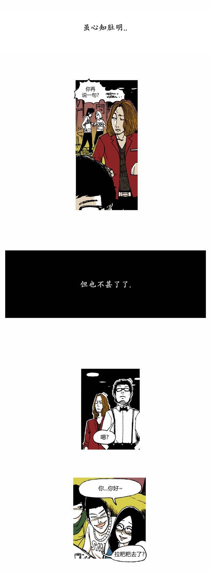 男和女 4话 第13页