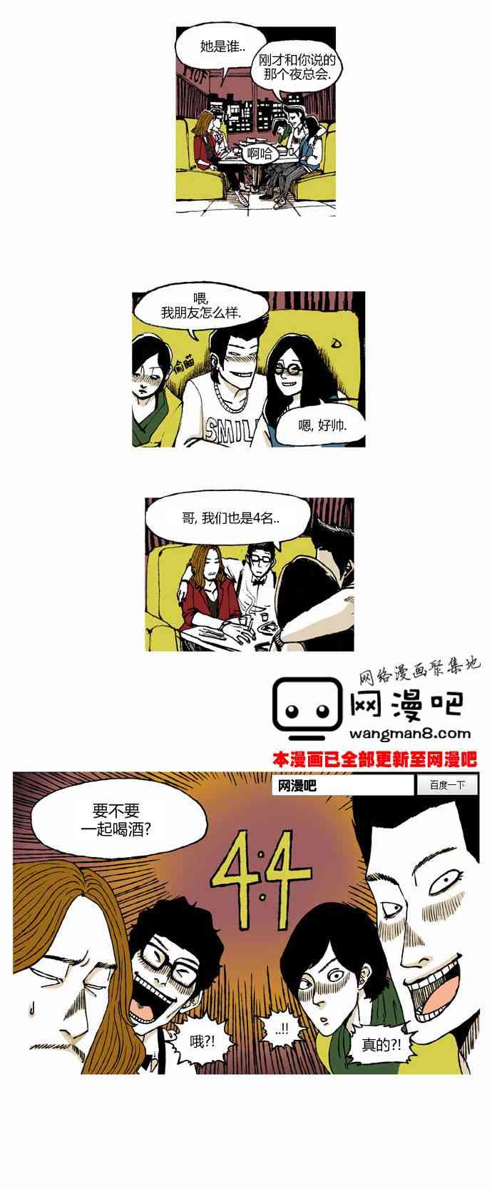 男和女 4话 第14页