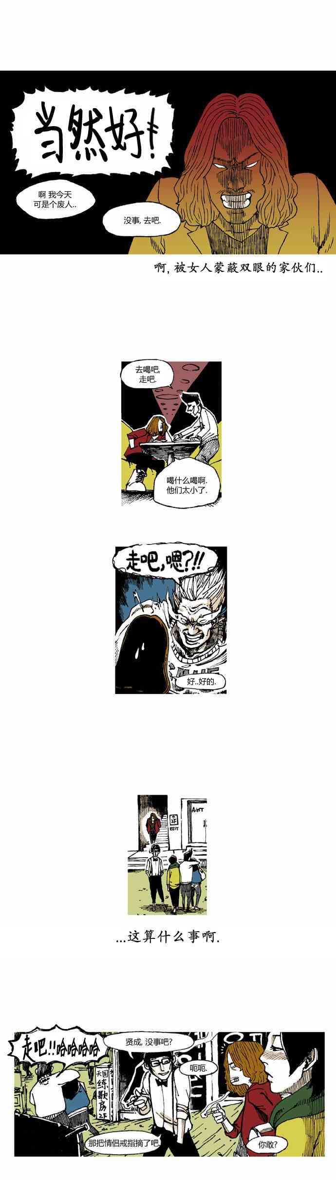 男和女 4话 第15页