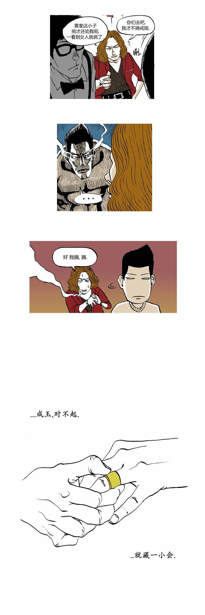 男和女 4话 第16页