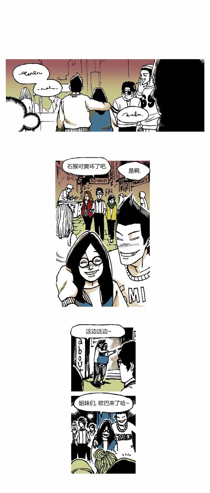 男和女 4话 第17页