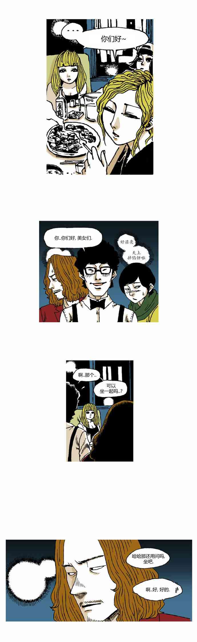 男和女 4话 第18页