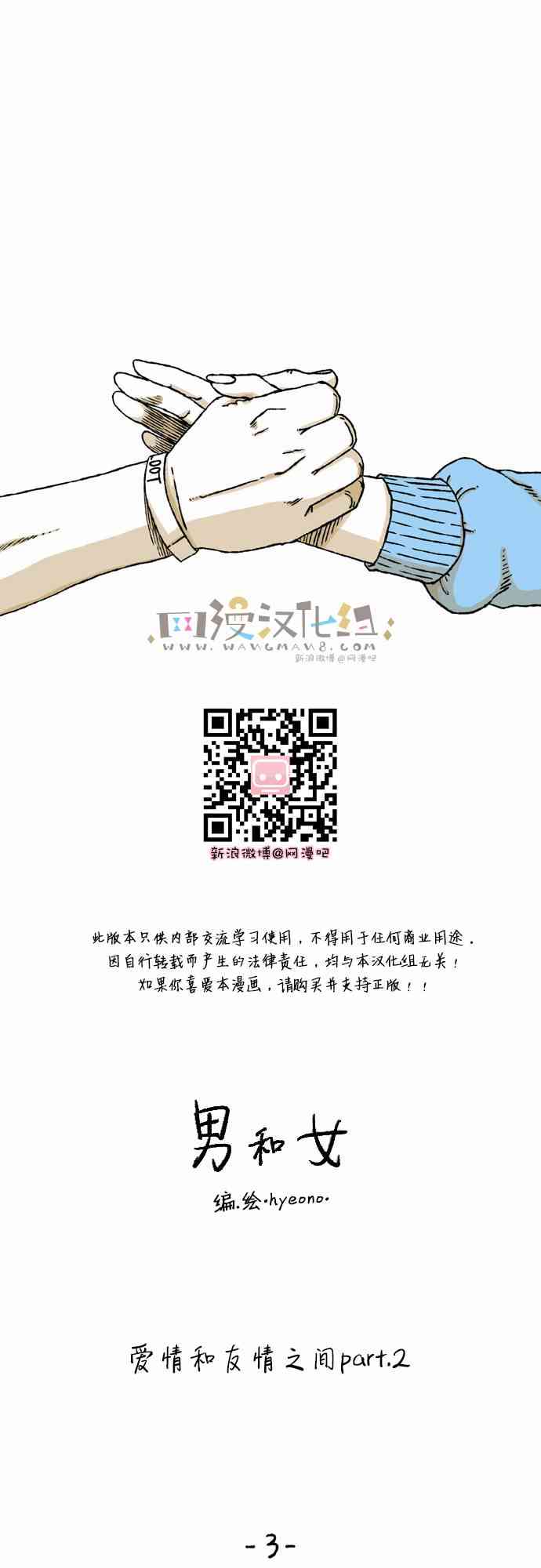 男和女 40话 第0页