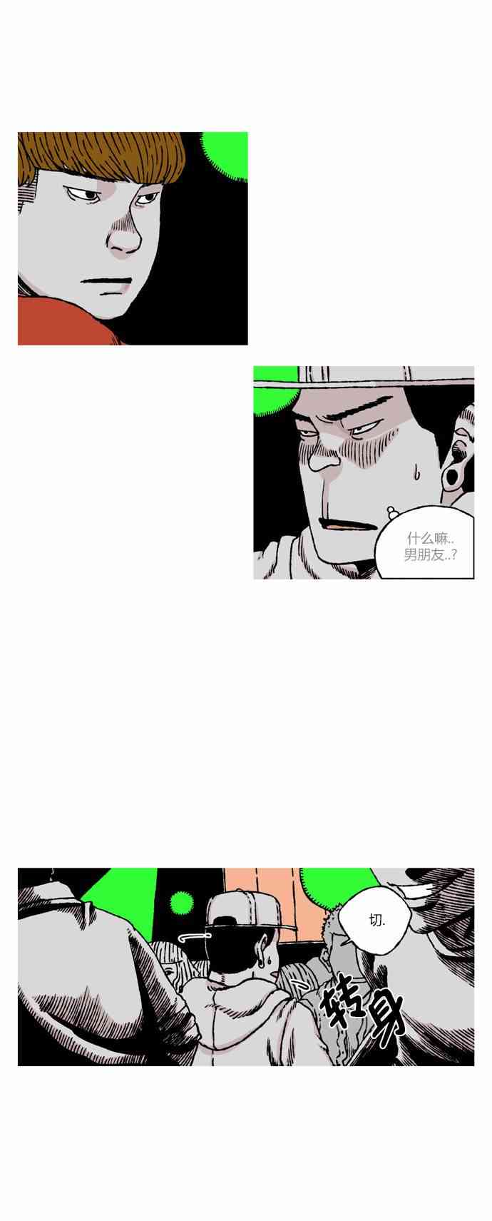 男和女 40话 第3页