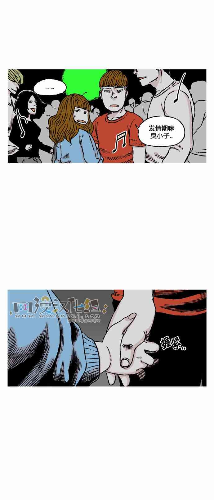 男和女 40话 第4页