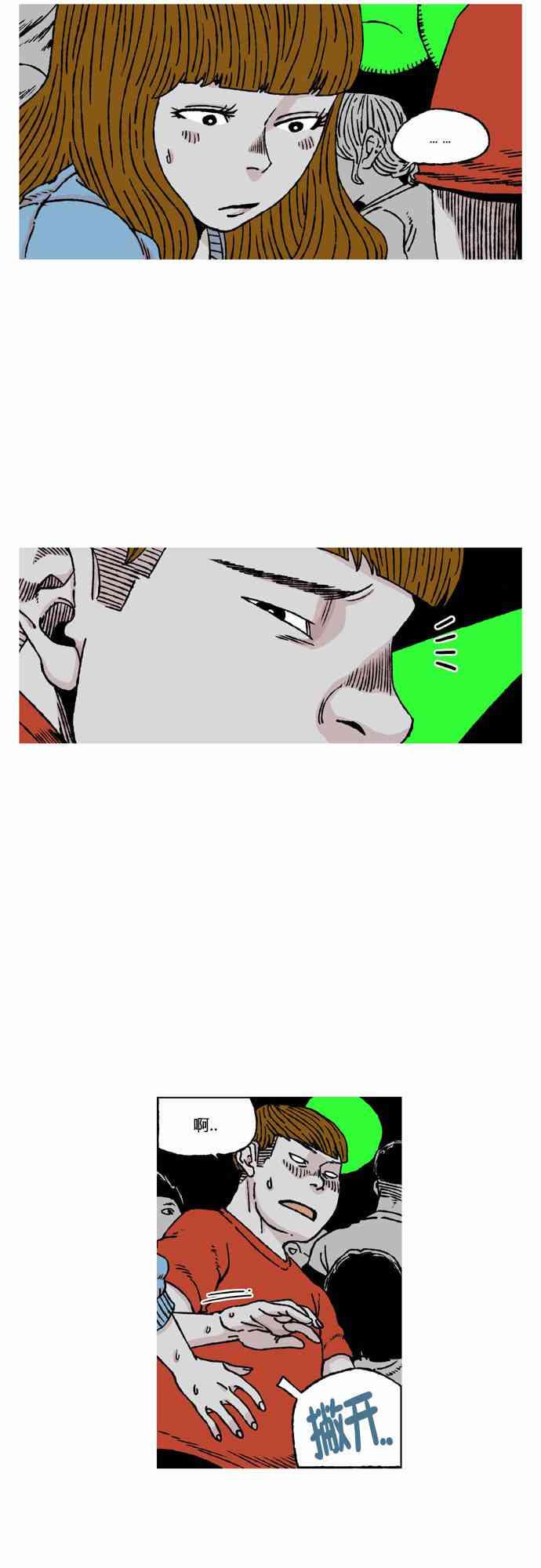 男和女 40话 第5页