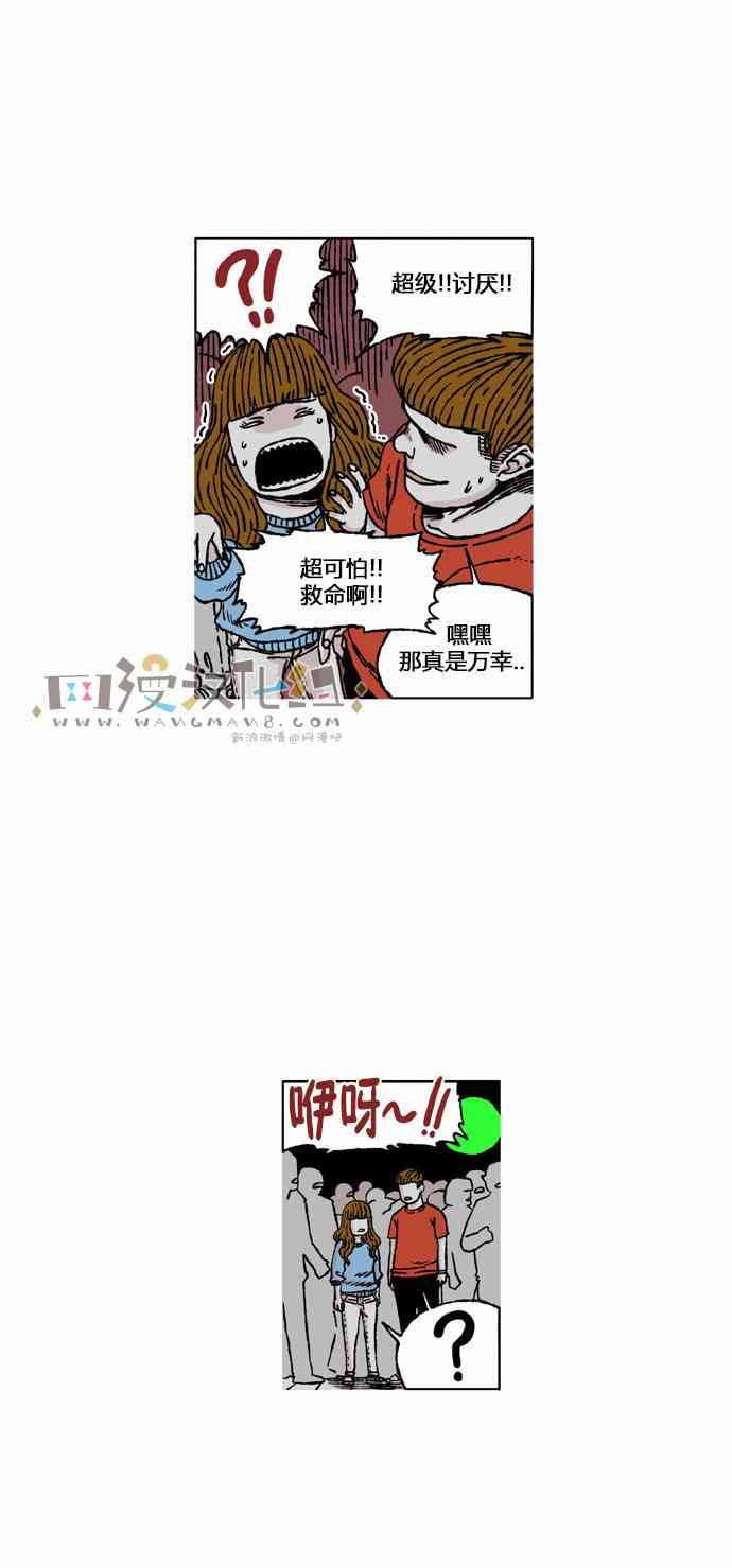 男和女 40话 第7页