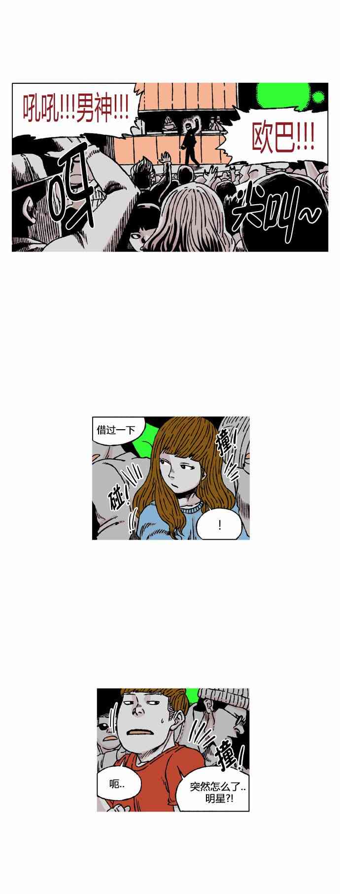 男和女 40话 第8页