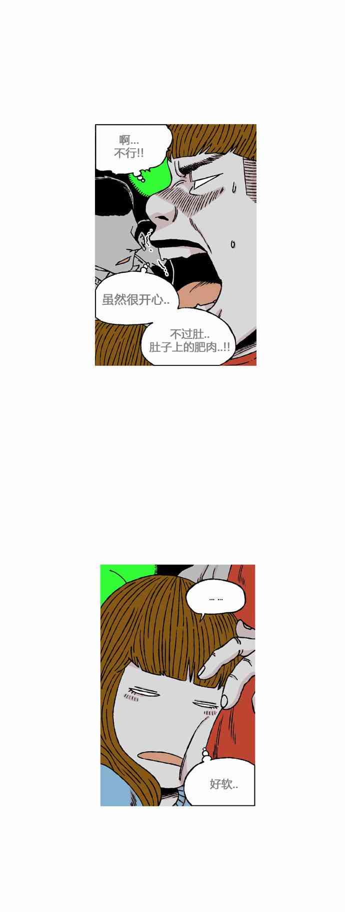 男和女 40话 第11页