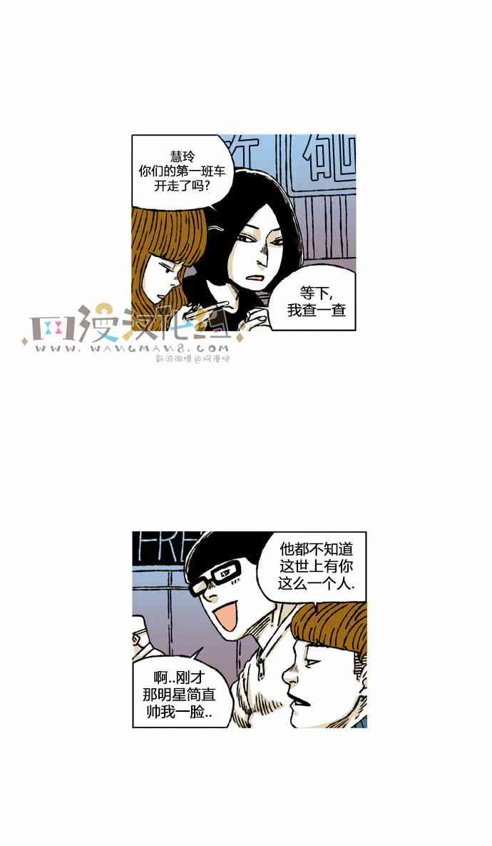 男和女 40话 第20页