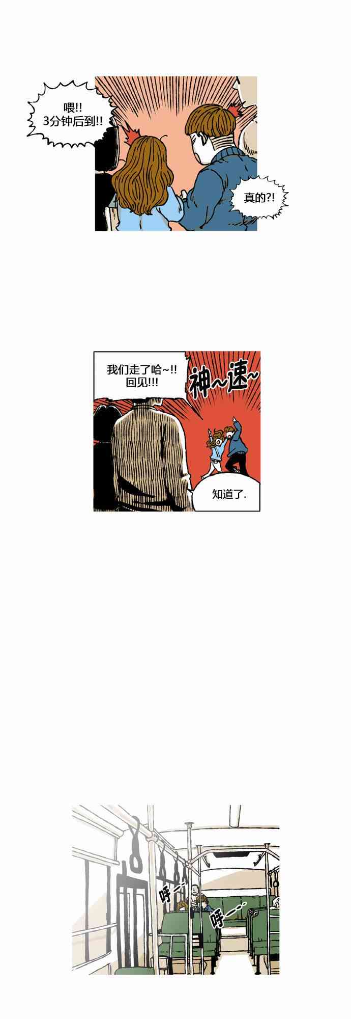 男和女 40话 第21页