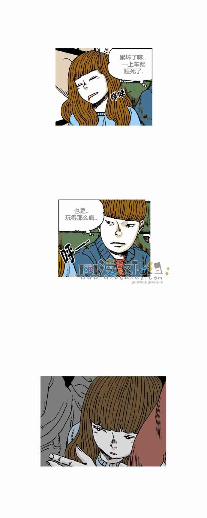 男和女 40话 第23页