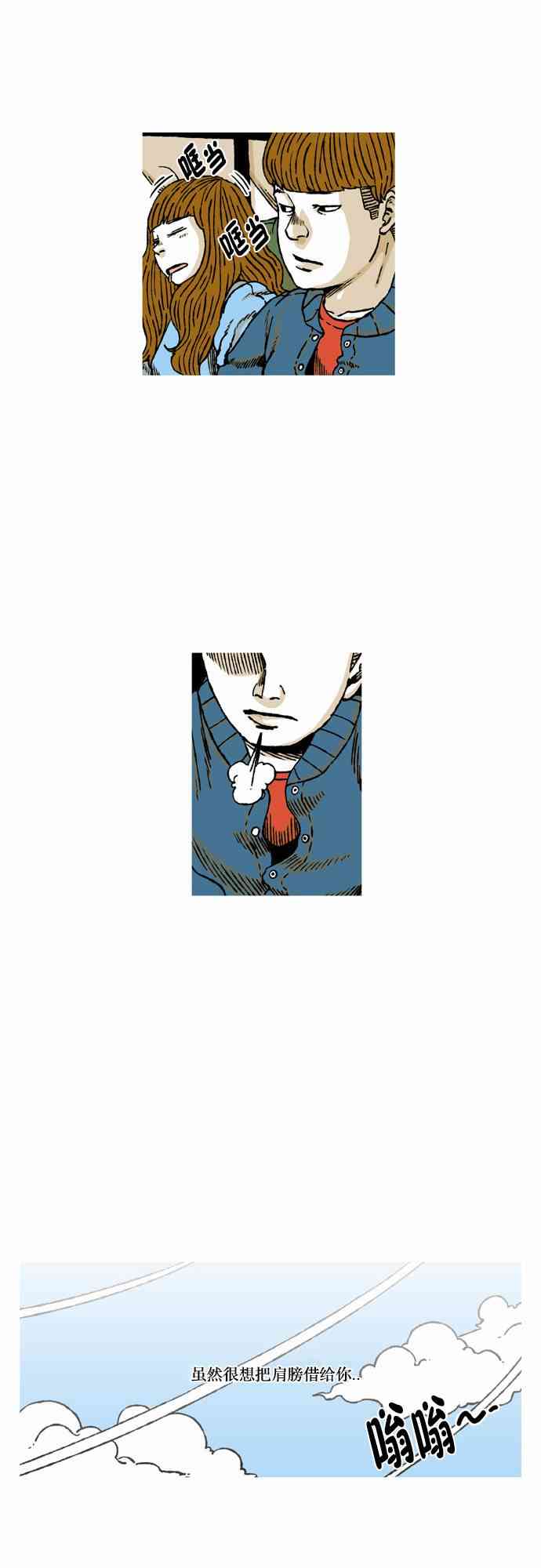 男和女 40话 第24页