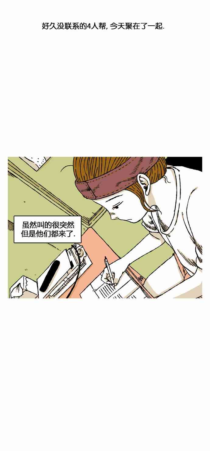 男和女 40话 第29页