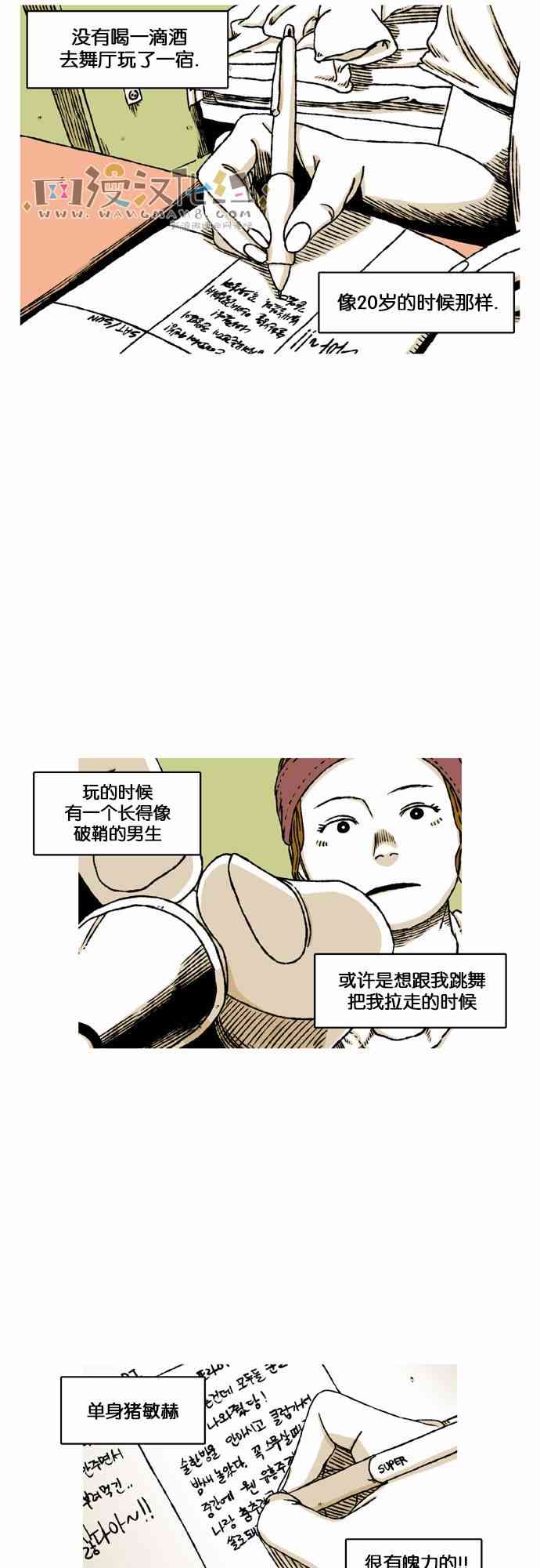 男和女 40话 第30页