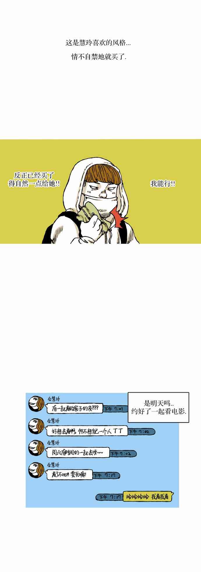 男和女 41话 第2页