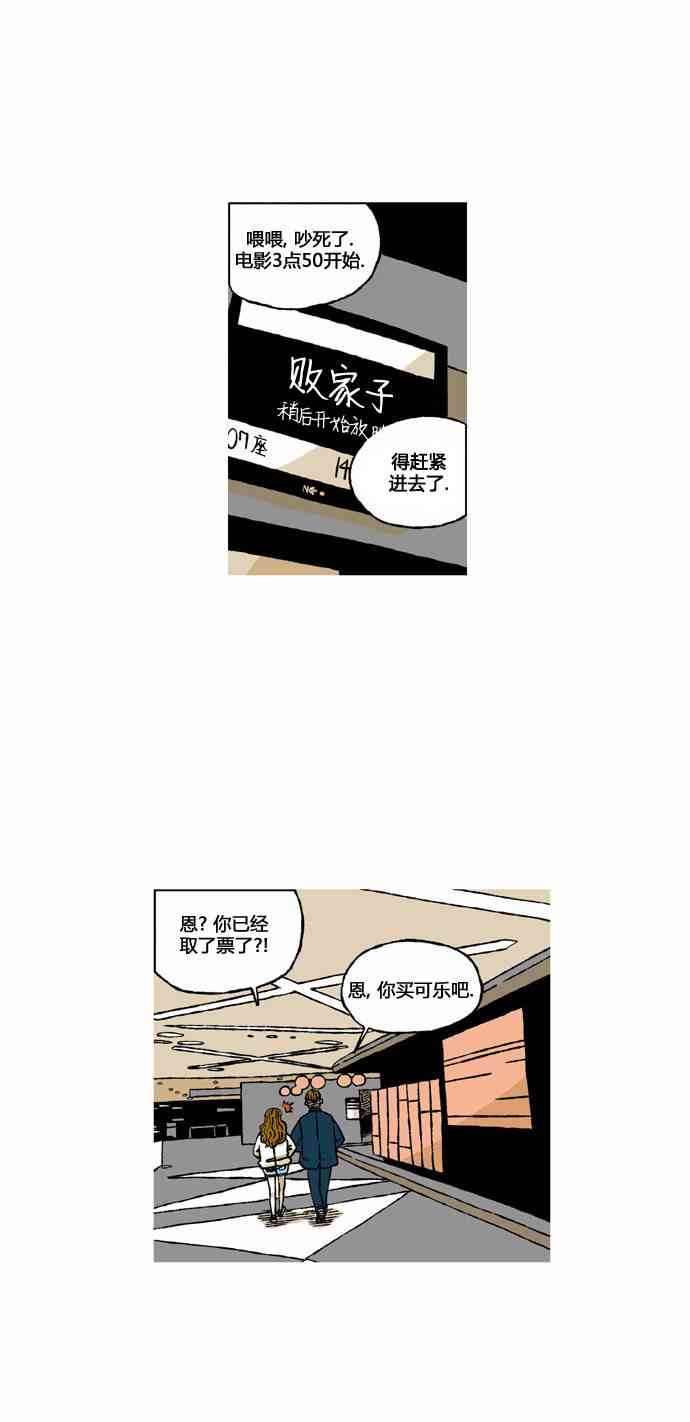 男和女 41话 第9页