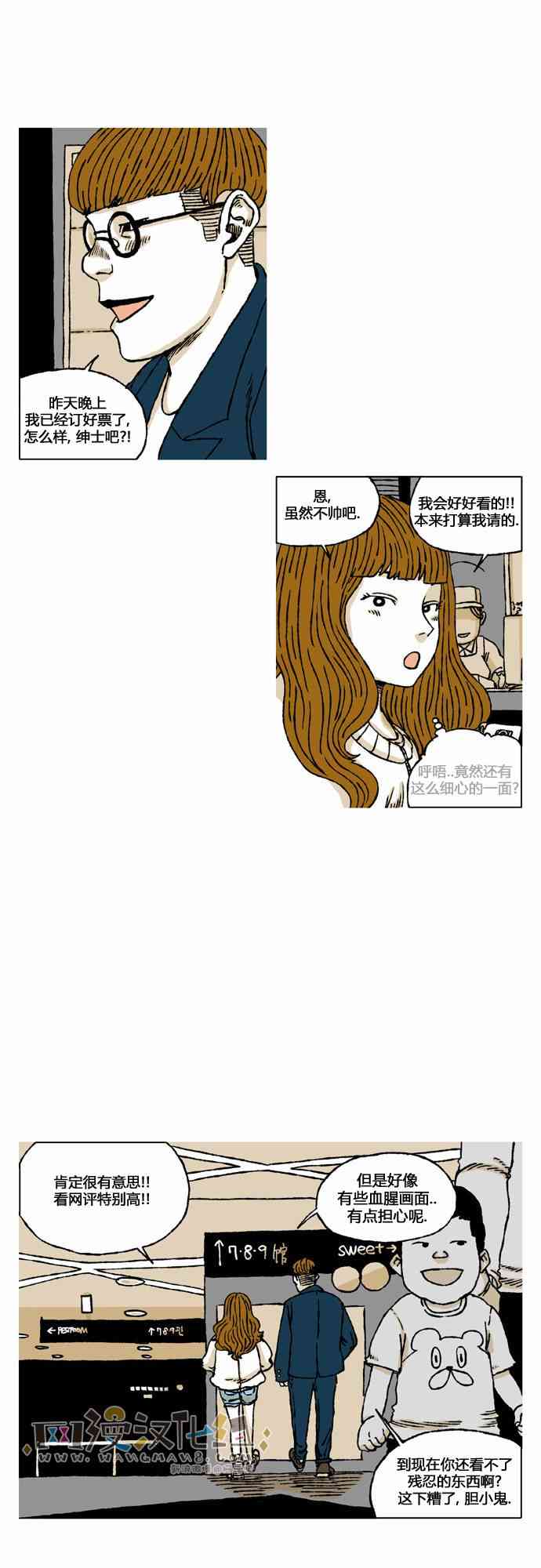 男和女 41话 第10页