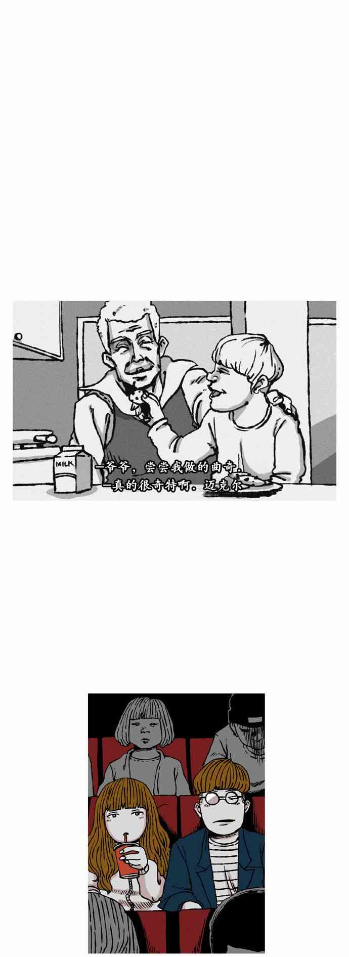 男和女 41话 第12页