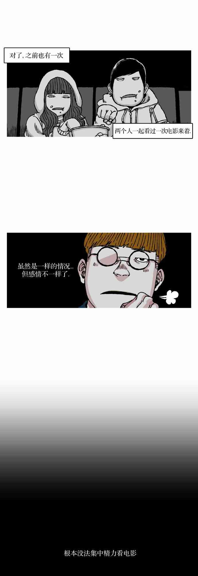 男和女 41话 第14页