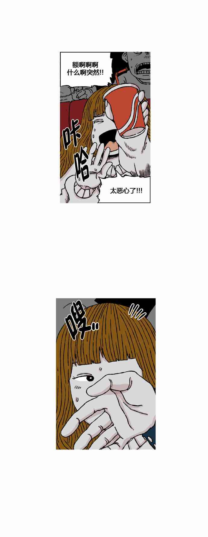 男和女 41话 第17页