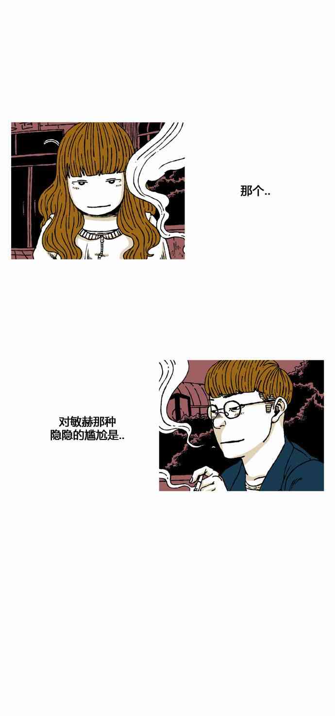 男和女 41话 第25页