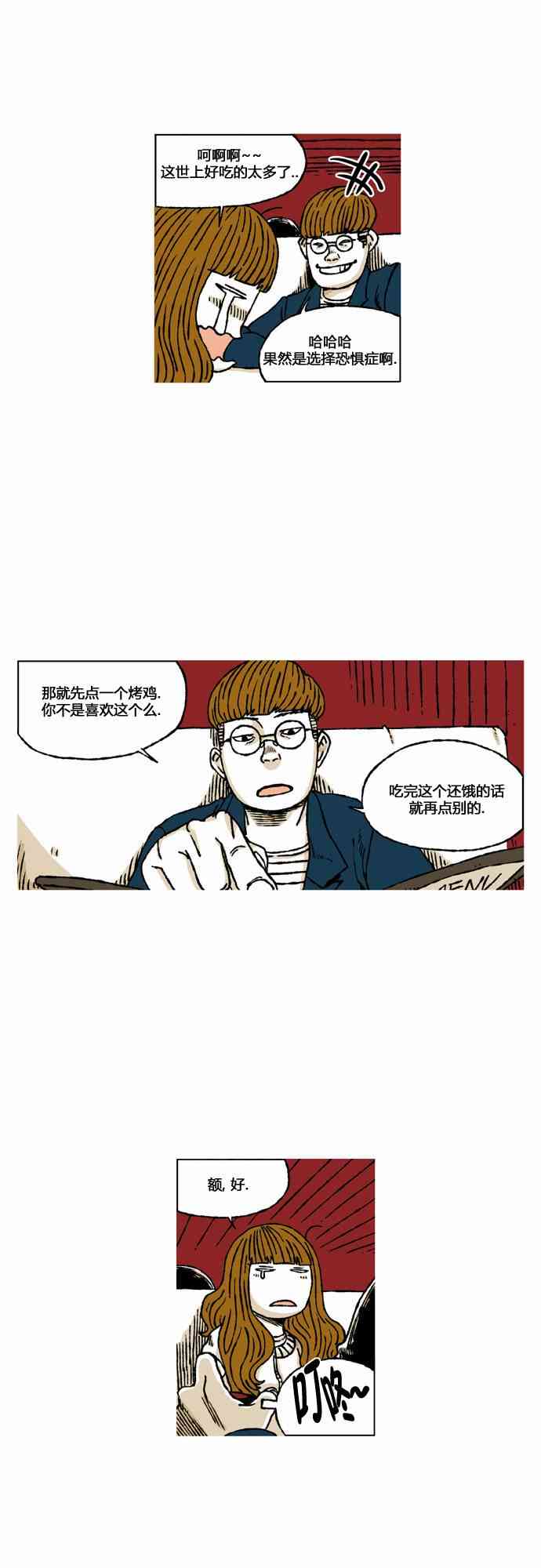 男和女 41话 第28页