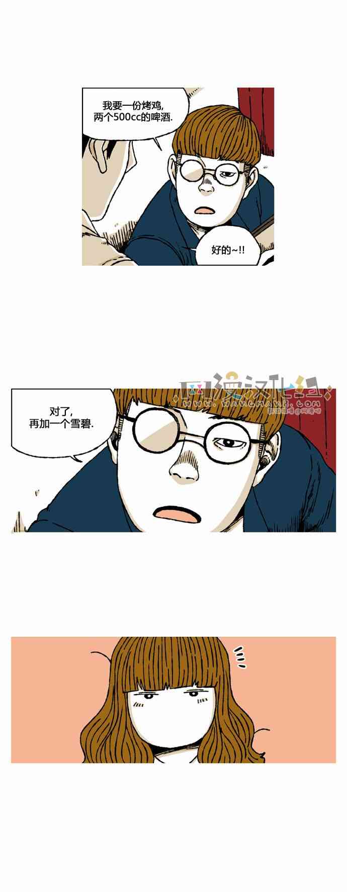 男和女 41话 第30页