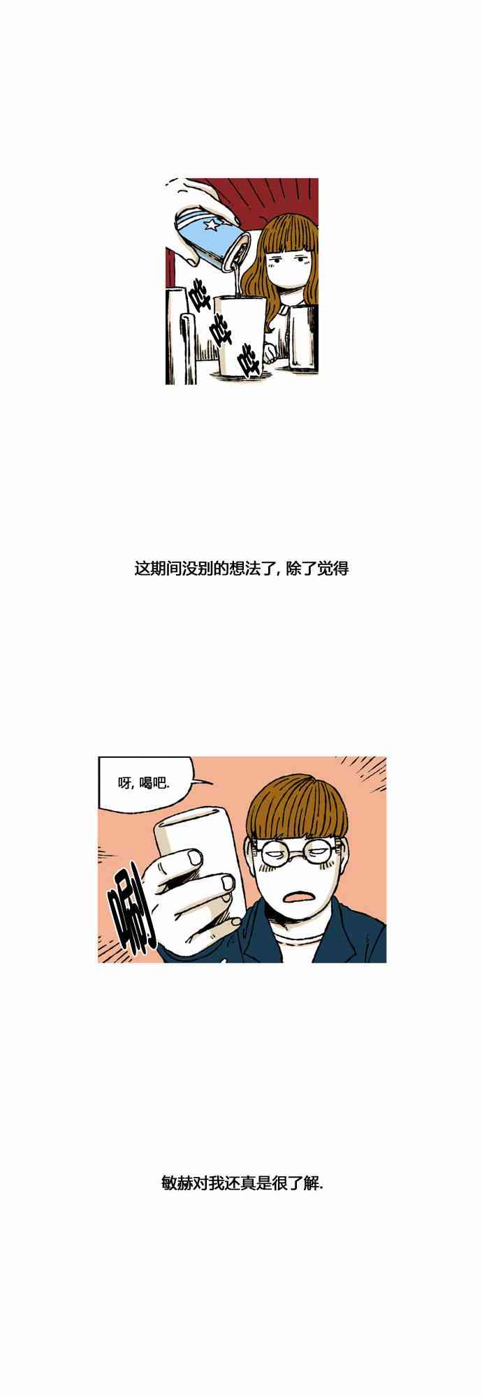 男和女 41话 第31页