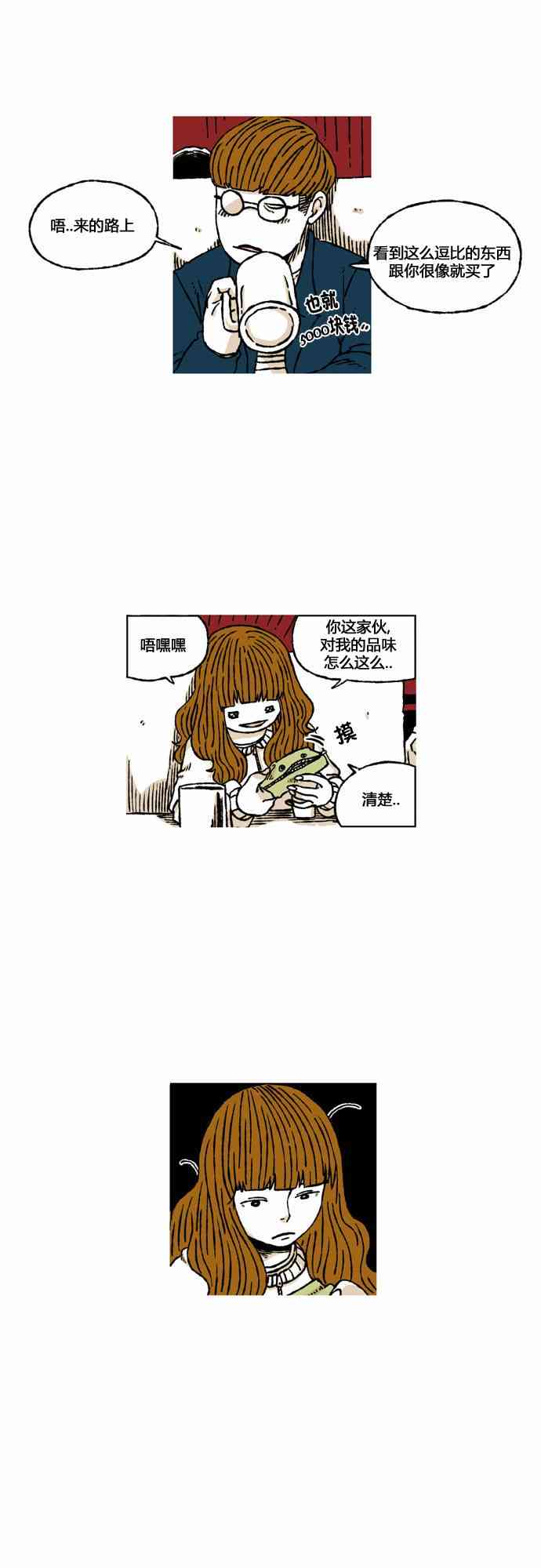 男和女 41话 第34页