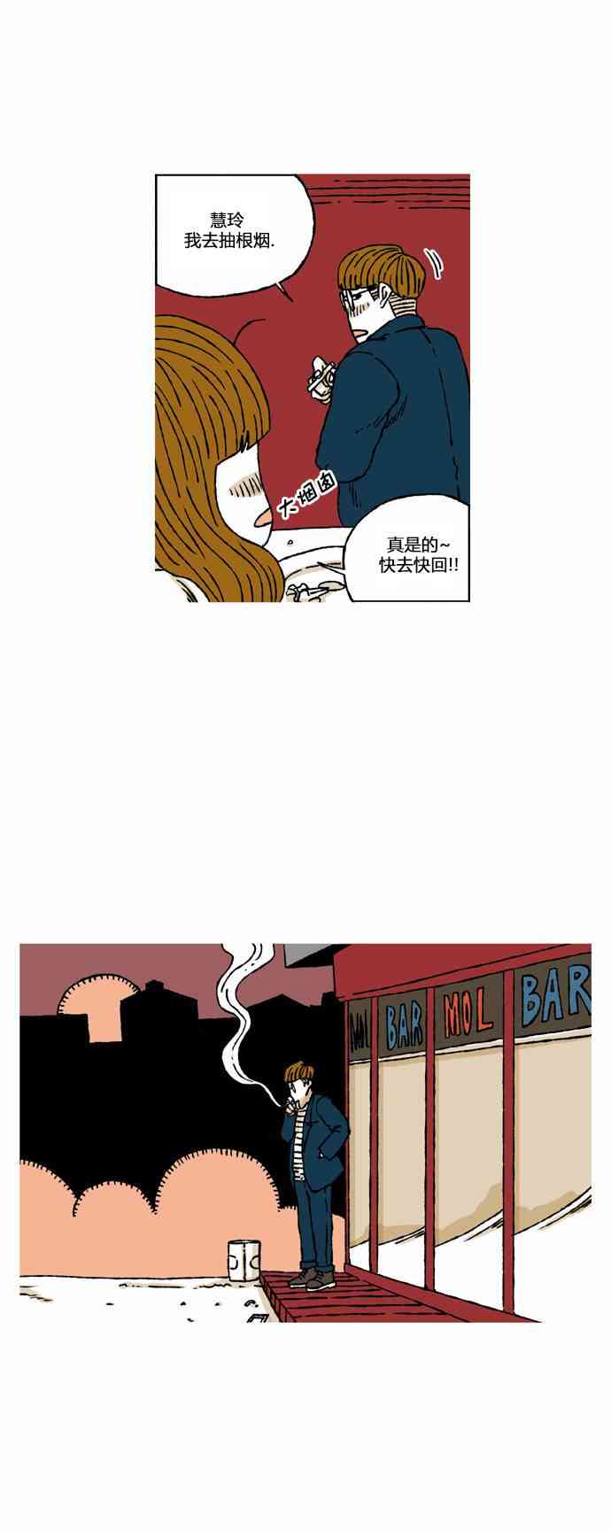 男和女 42话 第2页